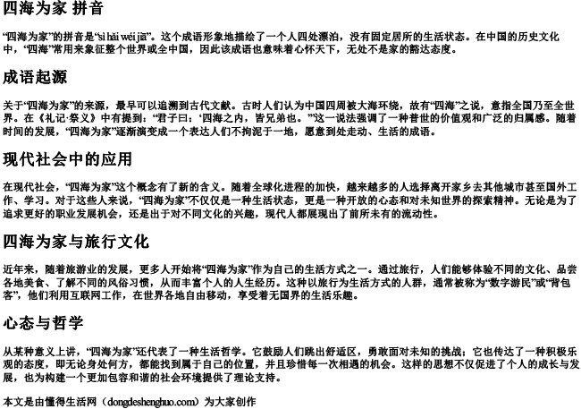 四海为家 拼音 四海为家 拼音